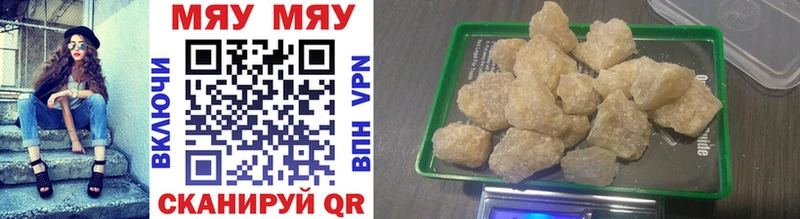 МЯУ-МЯУ кристаллы  Усинск 
